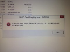 雨林木风一键重装系统后XINPUT1-3.dll丢失怎么解决