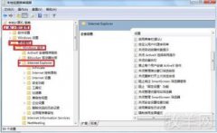 极速一键重装系统之win7系统中组策略不能用解决方法