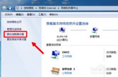 黑云一键重装系统win7后如何更改MAC地址