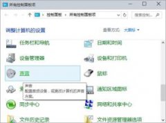 小马一键重装系统之win10系统声音怎么关