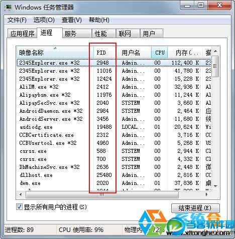 屌丝一键重装系统之查看系统进程PID标识符的技巧