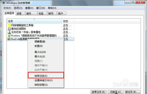 魔法猪重装系统win7无法关闭任务管理器窗口