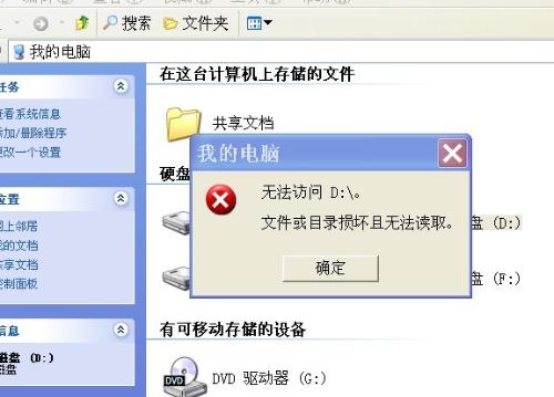 小马重装win7系统无法访问D盘的解决方法