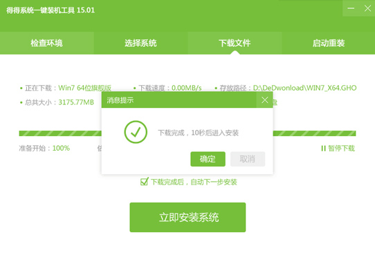 重装系统软件得得一键装系统V3.6.0最新版