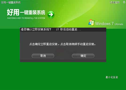 重装系统好用一键重装V4.6.0正式版