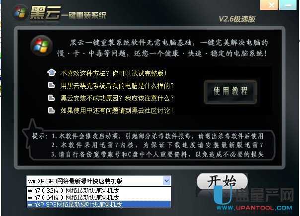 重装系统黑云一键重装V2.9在线版