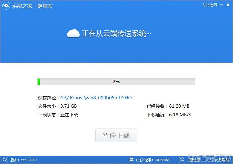 一键重装系统系统之家重装软件V2.5兼容版