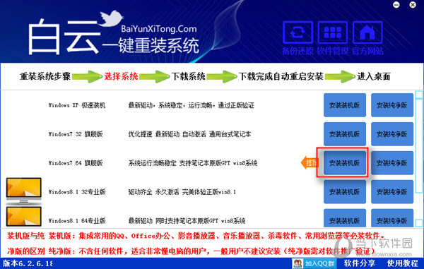 系统重装软件白云一键重装V3.2.1纯净版