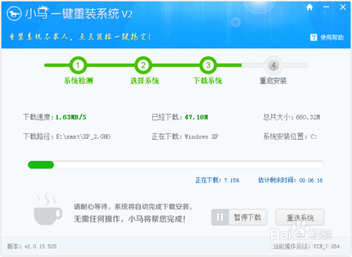 一键重装系统小马重装软件V3.0.0纯净版