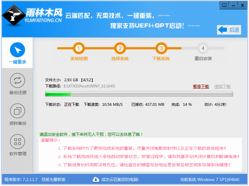 一键重装系统雨林木风重装软件V3.3官方版