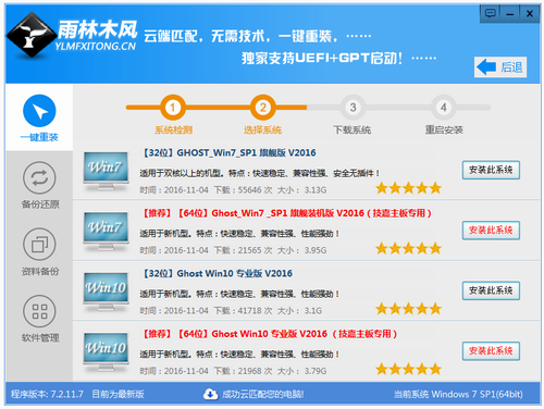 重装系统雨林木风一键重装V3.1.1绿色版