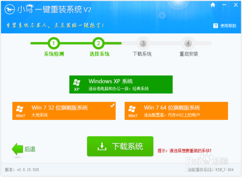 一键重装系统小马重装软件V4.7特别版