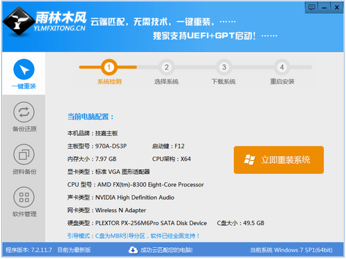 一键系统重装雨林木风重装软件V5.2.5绿色版