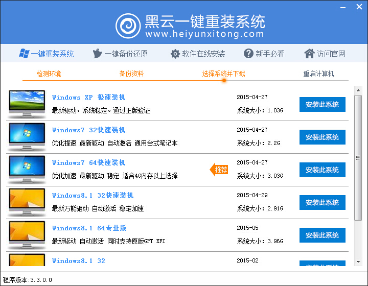 一键重装系统软件黑云重装V4.3通用版