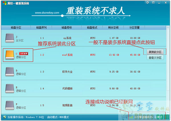 重装系统软件屌丝一键装系统V5.0高级版