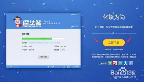 一键重装系统魔法猪重装软件V1.9.1大师版