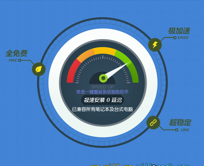 一键重装系统软件极速重装V5.1纯净版