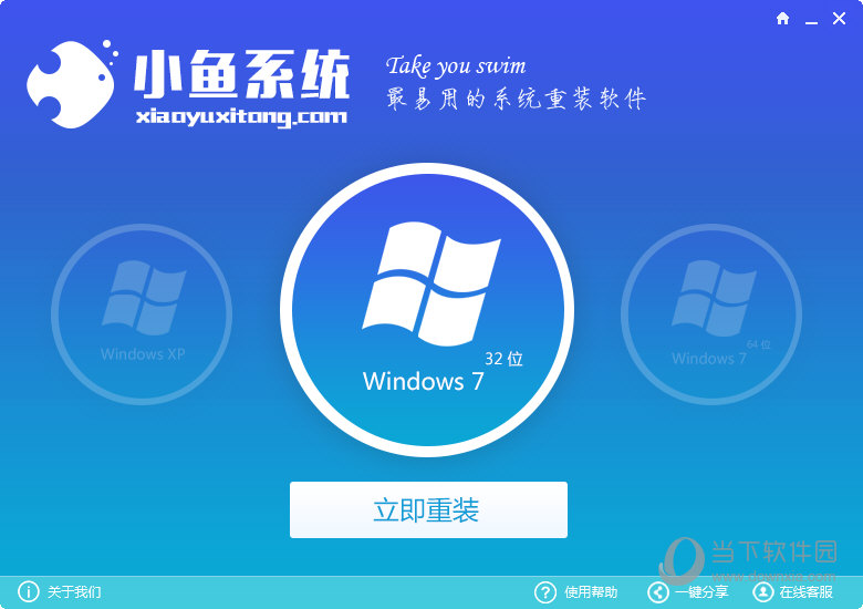 小鱼一键重装系统V1.9.2大师版