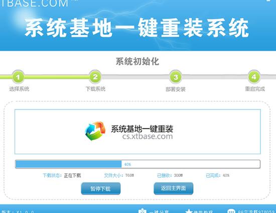 【系统重装】系统基地一键重装系统V14简体中文版