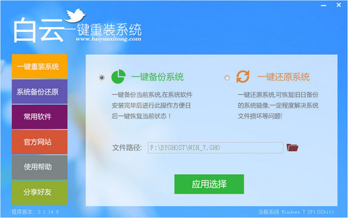 【系统重装下载】白云一键重装系统V8.1.7大师版