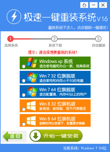 【重装系统软件下载】极速一键重装系统V8.9.7精简版