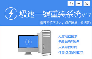 【一键重装系统】极速一键重装系统绿色版V7.8.6