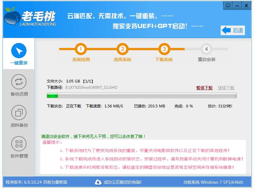 【电脑系统重装】老毛桃一键重装系统V8.9.8超级版