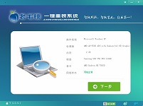 【重装系统软件下载】老毛桃一键重装系统V2.3免费版