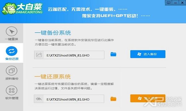 【重装系统】大白菜一键重装系统win7 32位详细步骤