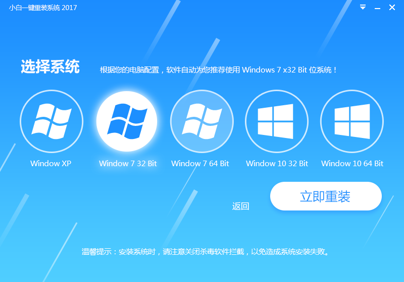 小白一键重装系统工具V3.0增强版