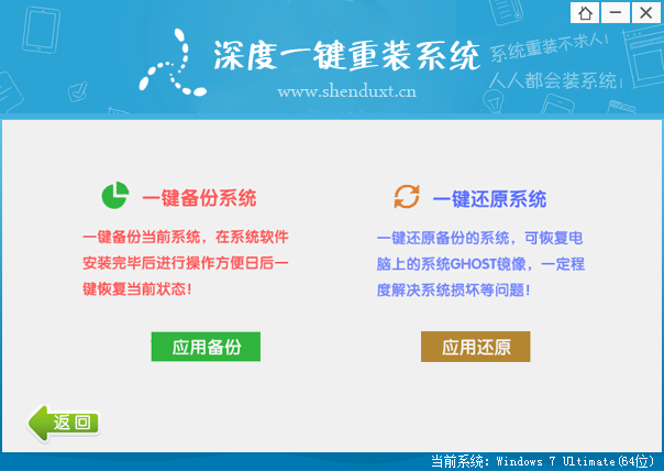 深度一键重装系统软件V8.9.2在线版