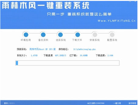 雨林木风一键重装系统软件V5.4.5增强版