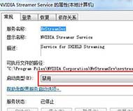 萝卜菜重装系统后为何出现nvstreamsvc.exe报错