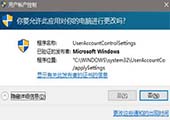 重装系统后uac提示框点不了怎么办