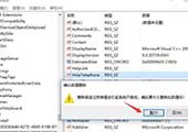 重装系统后如何删除注册表中的多余信息