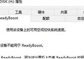 重装系统后打不开readyboost功能怎么办