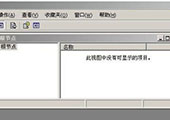 重装系统后设备管理器打不开提示windows找不到mmc.exe