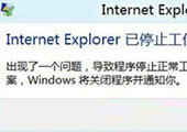 重装系统后IE故障连续不断怎么办