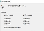 重装win10系统cookie被禁用的开启方法