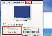 重装xp系统超出屏幕分辨率怎么解决