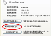 重装xp系统鼠标驱动导致鼠标失效咋办