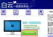 白云一键重装系统win10后要自己装驱动吗
