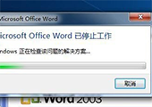 重装win10系统word提示模板损坏咋办