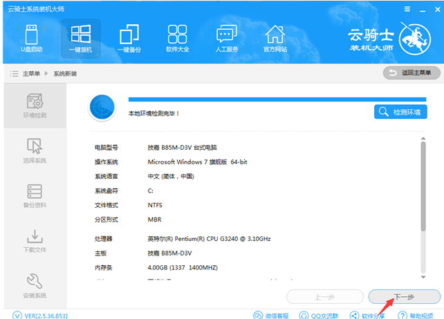 一键电脑重装win7系统