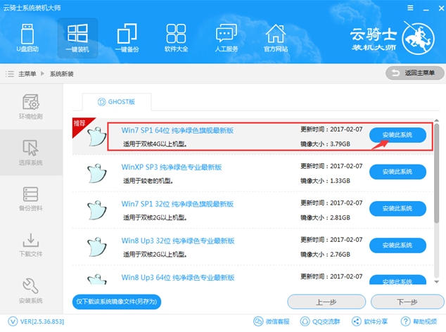 一键电脑重装win7系统