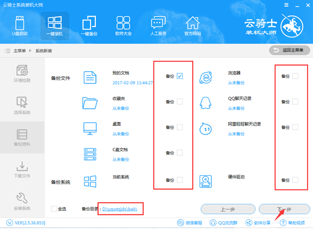 一键电脑重装win7系统