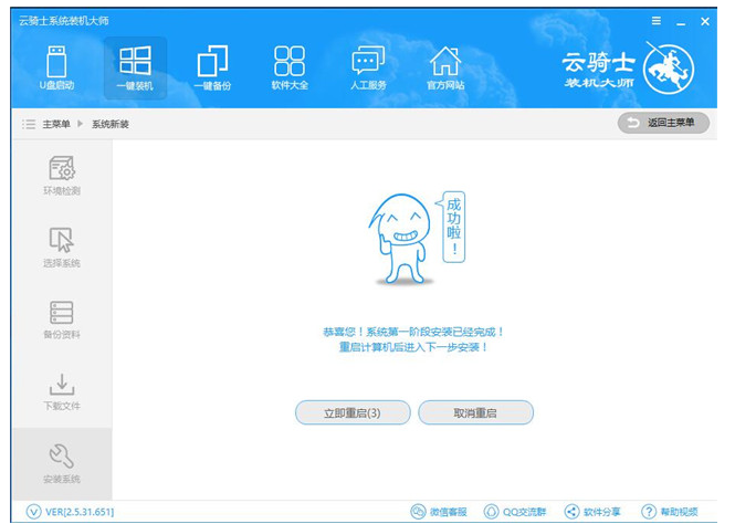 一键电脑重装win7系统