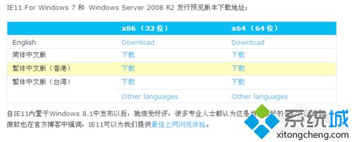 win7系统安装IE11总是失败的解决方法