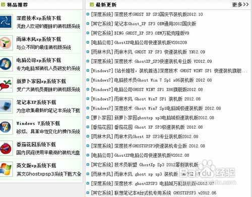 重装系统 XP系统安装详细图文解说教程