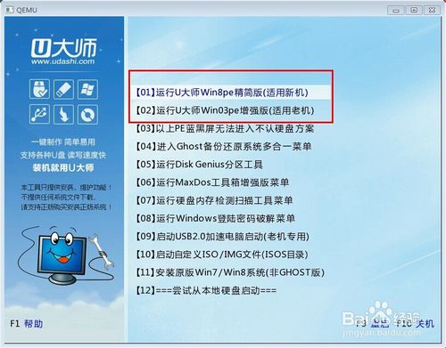 U盘重装系统 win732位 台机/笔记本通用[详细图解]